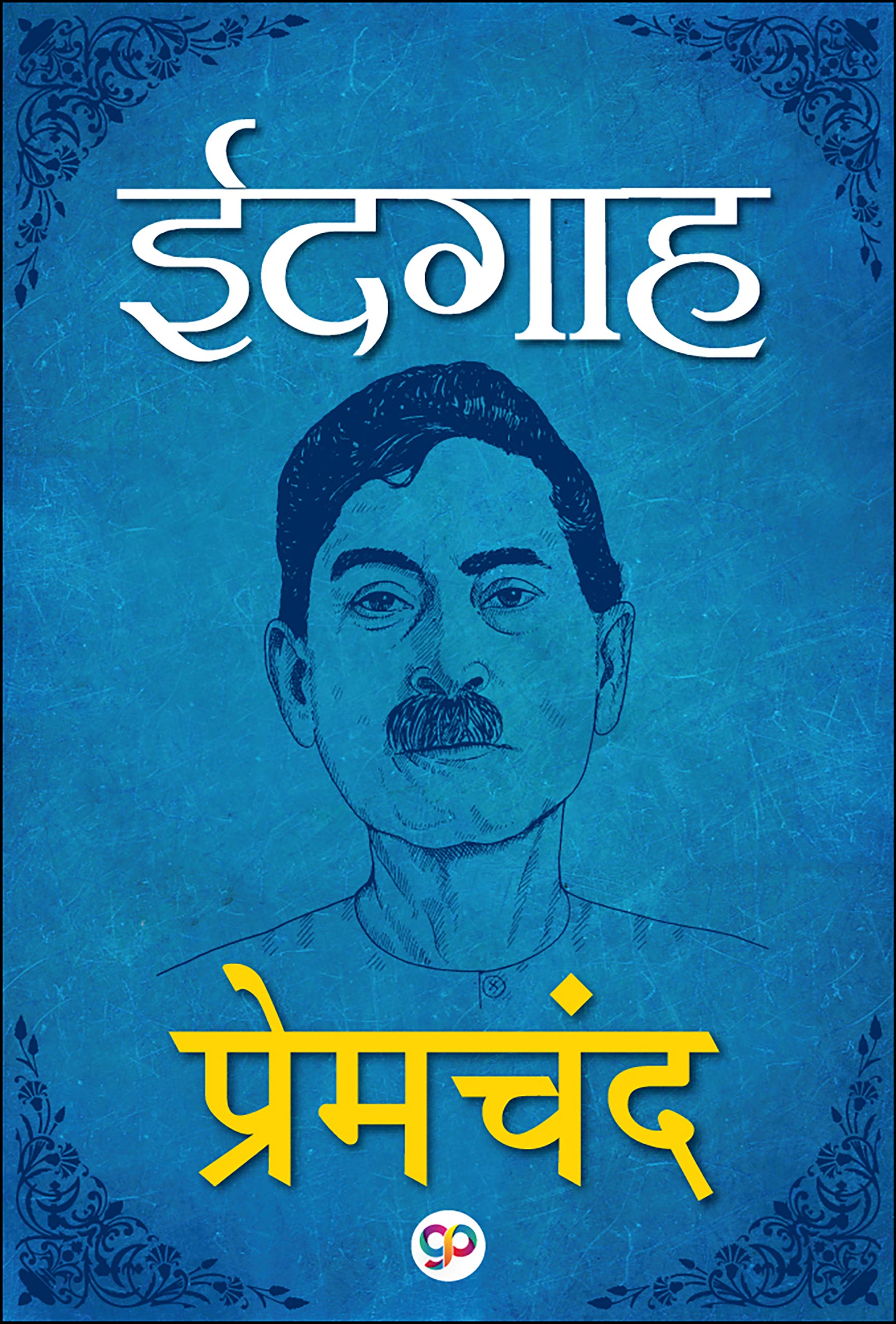 Eidgah : Hindi (eBook)