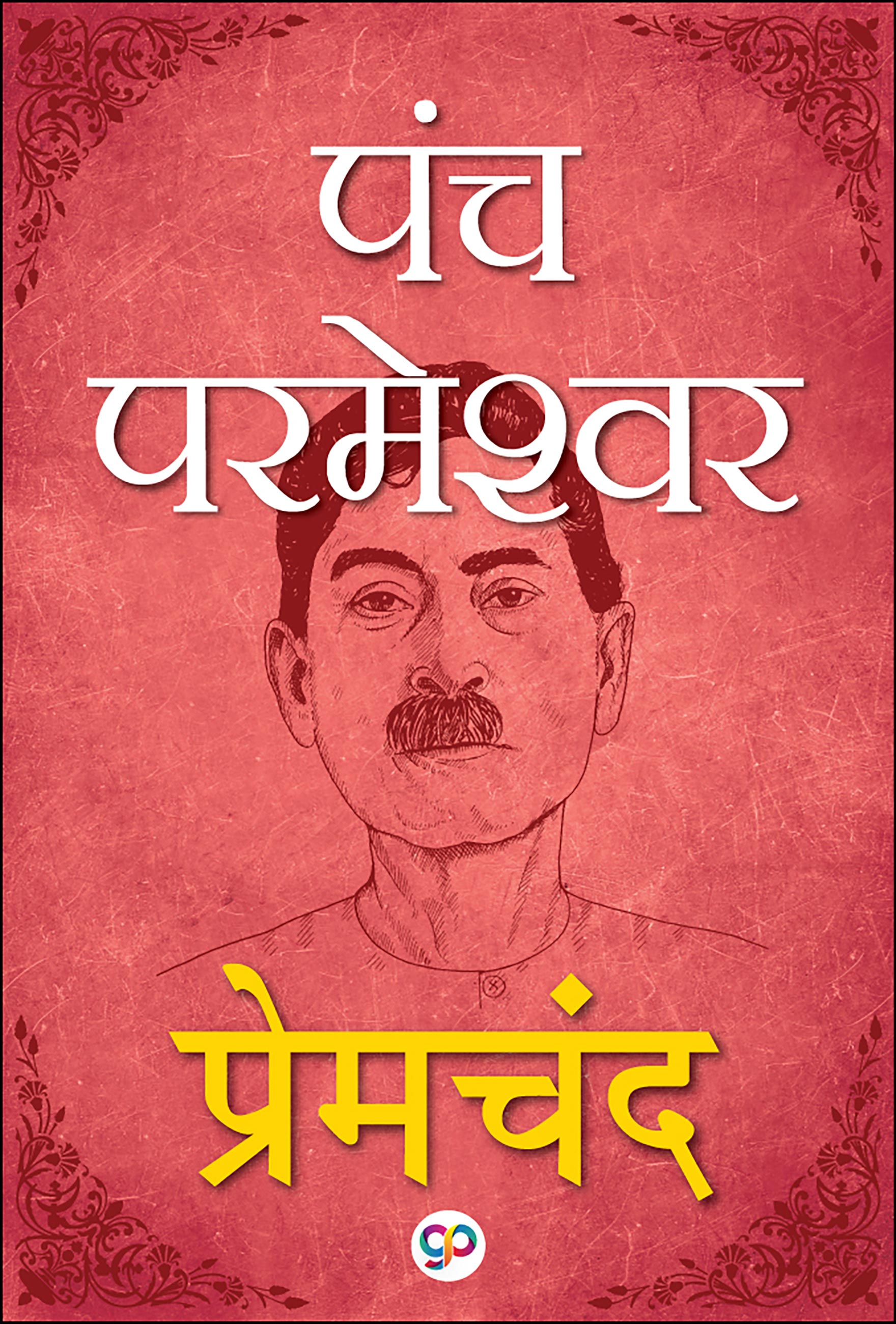 Panch-Parmeshwar : Hindi (eBook)
