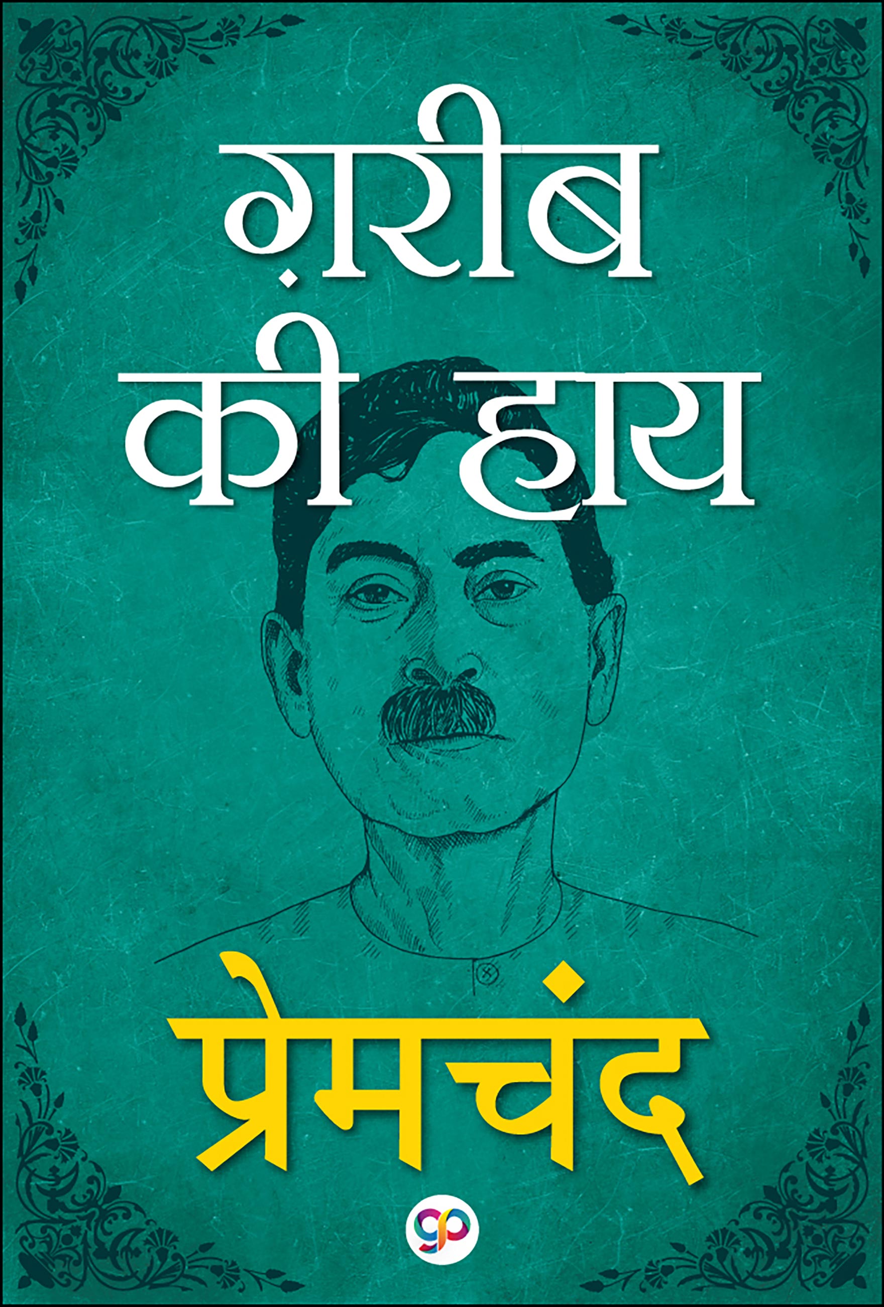 Gareeb Ki Haaye : Hindi (eBook)