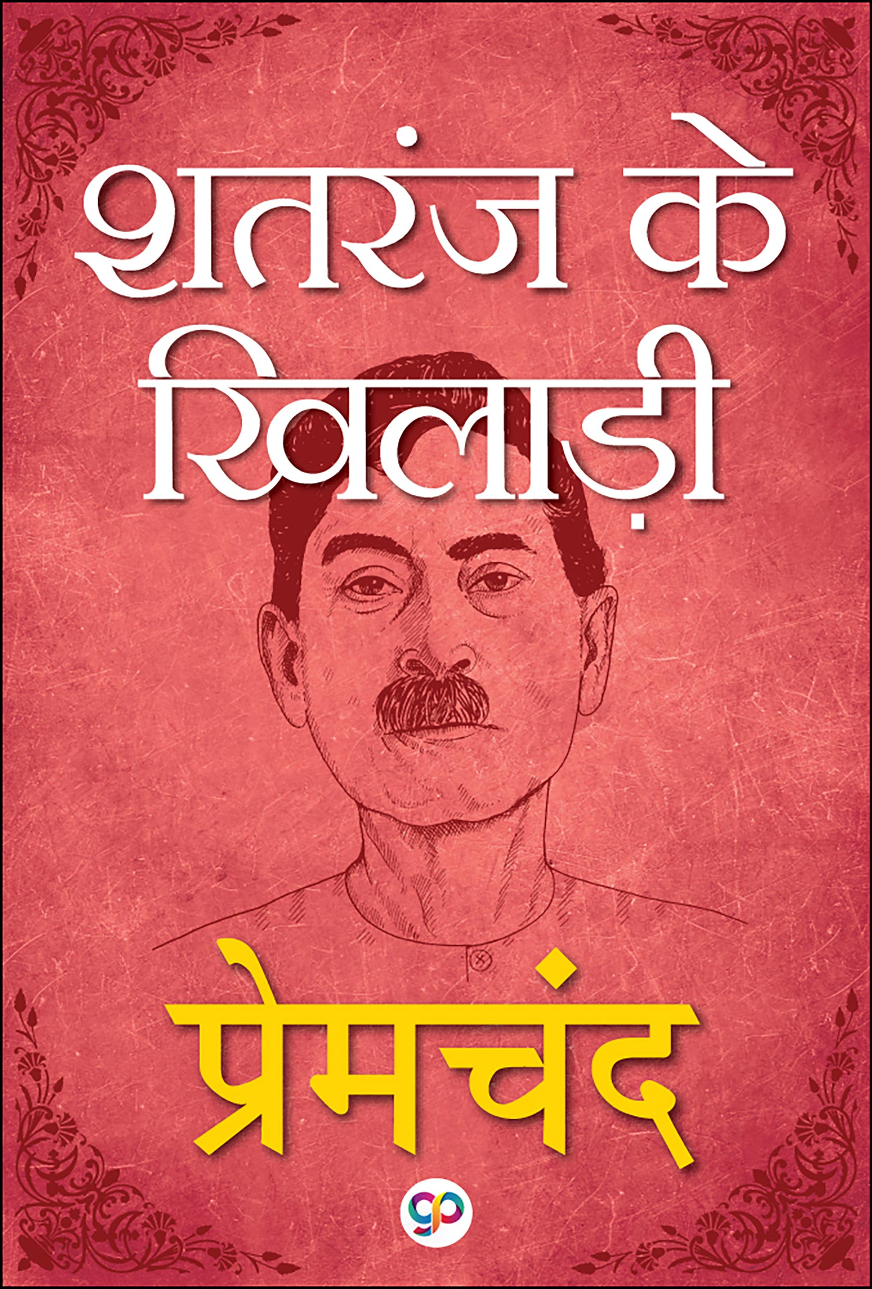 Shatranj Ke Khiladi : Hindi (eBook)