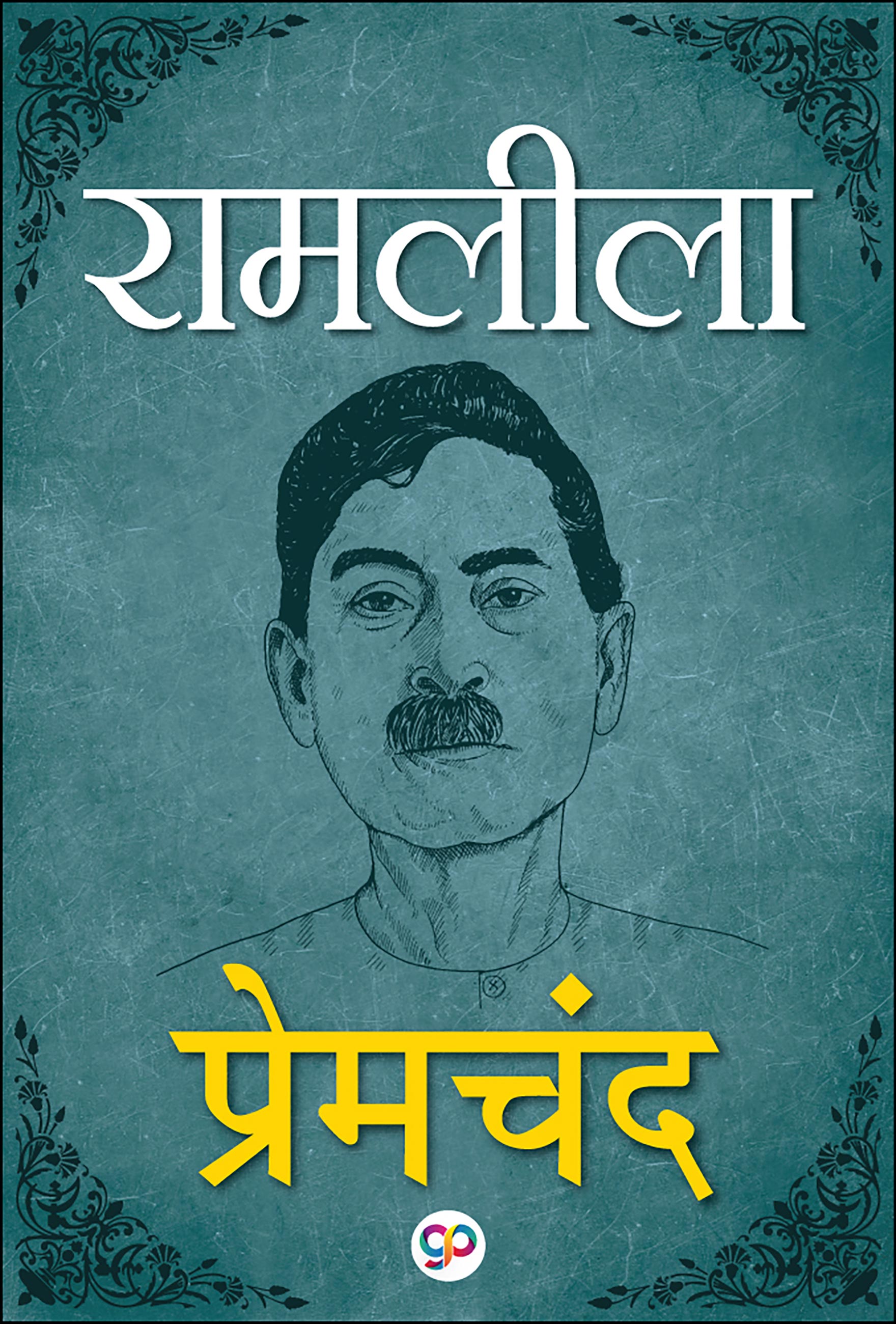 Ramleela : Hindi (eBook)