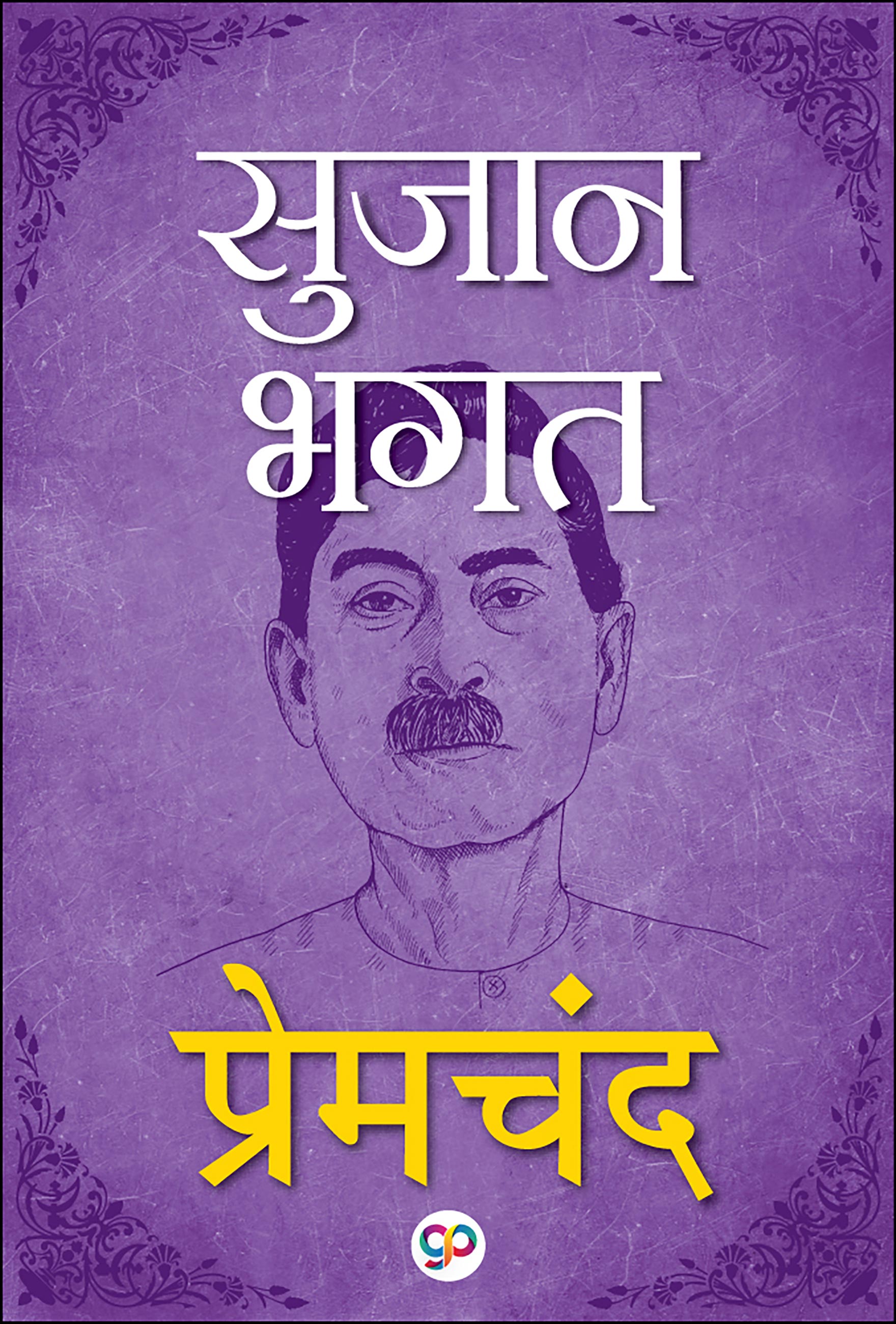 Sujan Bhagat : Hindi (eBook)