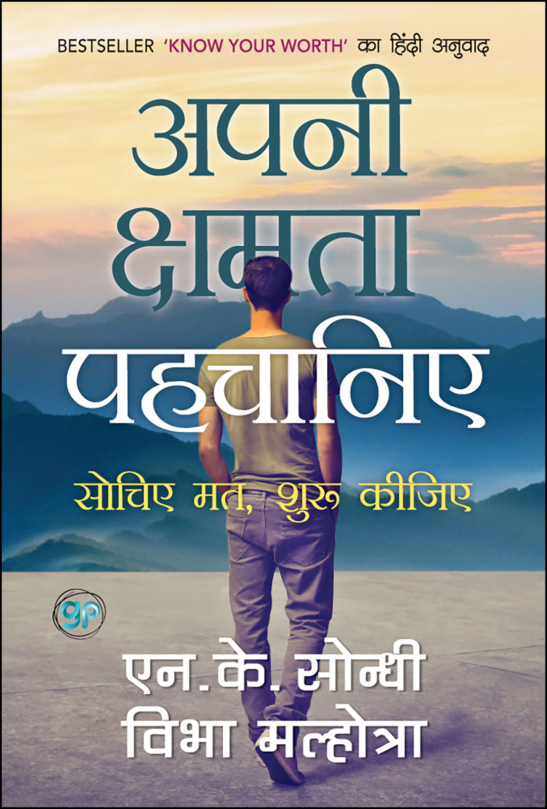 Apni Chhamta Pehchaniye: Hindi (Paperback)