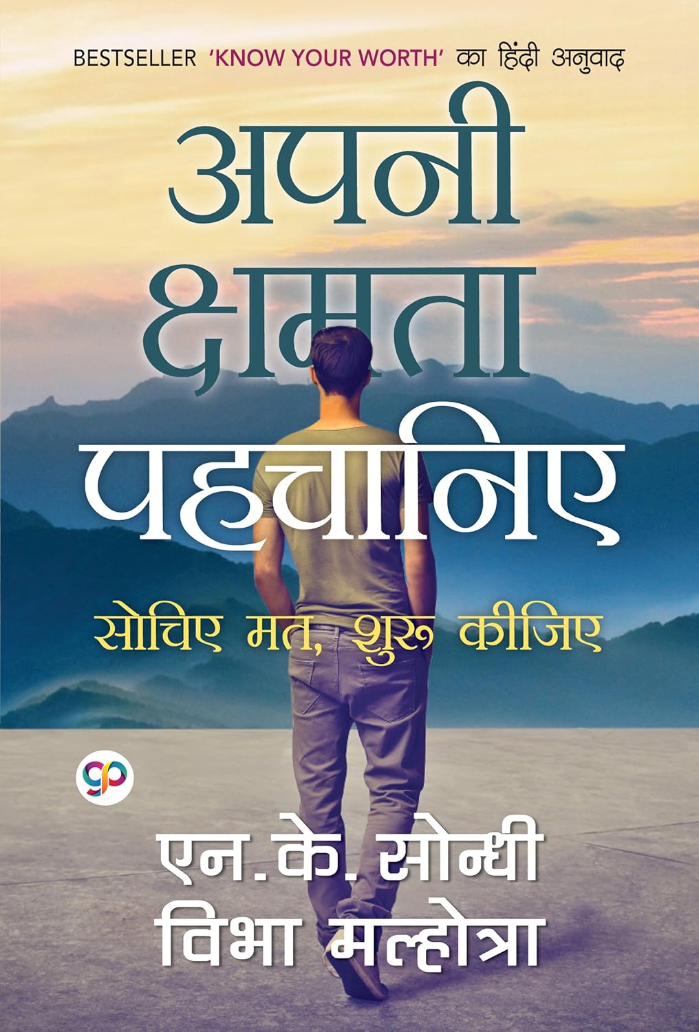 Apni Chhamta Pehchaniye (eBook)